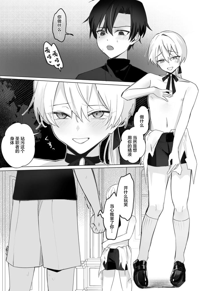 A succubus who took over my childhood friend’s body comes to steal my semen by Osananajimi Zettai Seigi (Hatsuse Yuu) [Chn] page 11