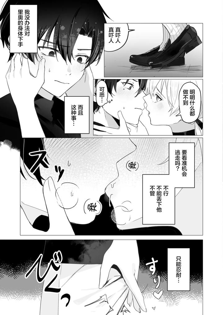 A succubus who took over my childhood friend’s body comes to steal my semen by Osananajimi Zettai Seigi (Hatsuse Yuu) [Chn] page 12