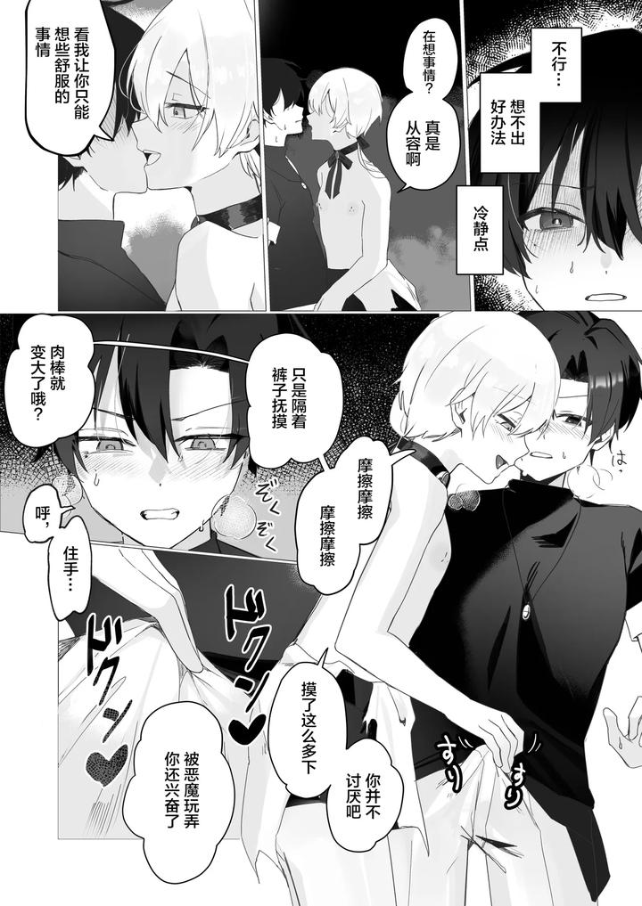 A succubus who took over my childhood friend’s body comes to steal my semen by Osananajimi Zettai Seigi (Hatsuse Yuu) [Chn] page 13