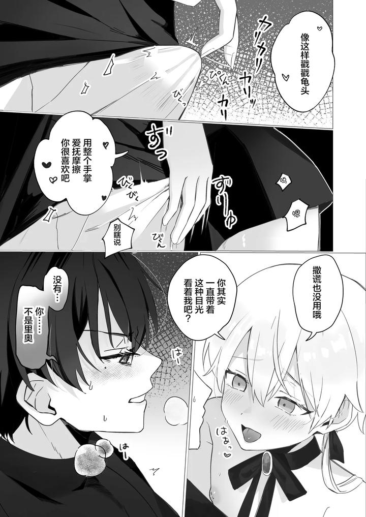 A succubus who took over my childhood friend’s body comes to steal my semen by Osananajimi Zettai Seigi (Hatsuse Yuu) [Chn] page 14