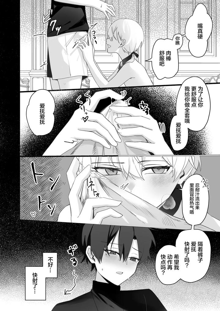 A succubus who took over my childhood friend’s body comes to steal my semen by Osananajimi Zettai Seigi (Hatsuse Yuu) [Chn] page 15