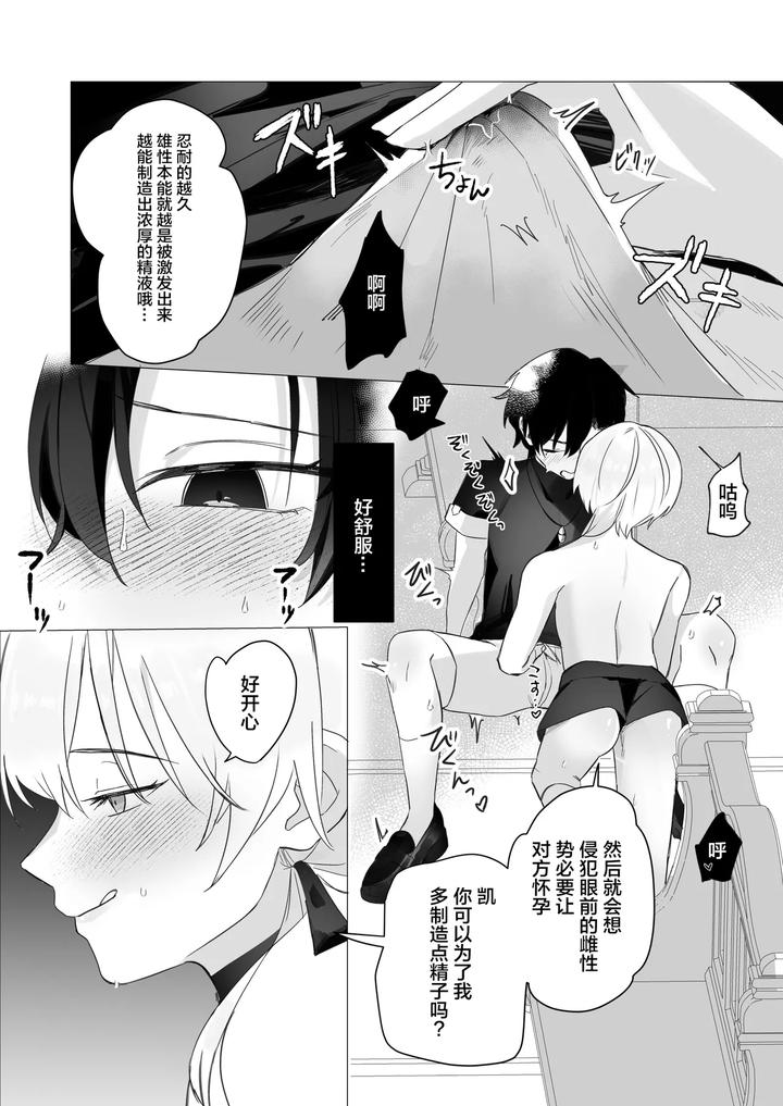 A succubus who took over my childhood friend’s body comes to steal my semen by Osananajimi Zettai Seigi (Hatsuse Yuu) [Chn] page 17