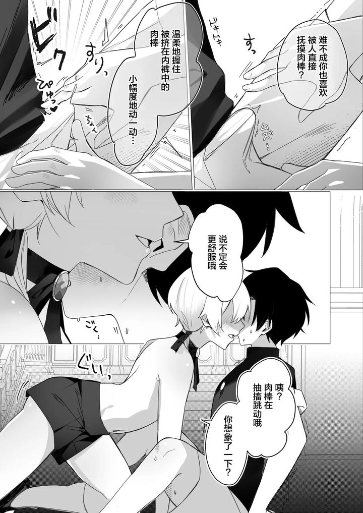 A succubus who took over my childhood friend’s body comes to steal my semen by Osananajimi Zettai Seigi (Hatsuse Yuu) [Chn] page 18