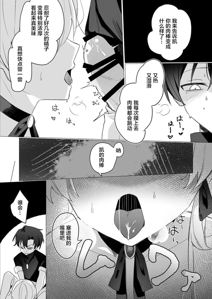 A succubus who took over my childhood friend’s body comes to steal my semen by Osananajimi Zettai Seigi (Hatsuse Yuu) [Chn] page 21