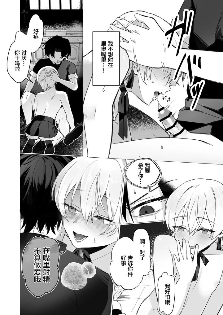 A succubus who took over my childhood friend’s body comes to steal my semen by Osananajimi Zettai Seigi (Hatsuse Yuu) [Chn] page 23