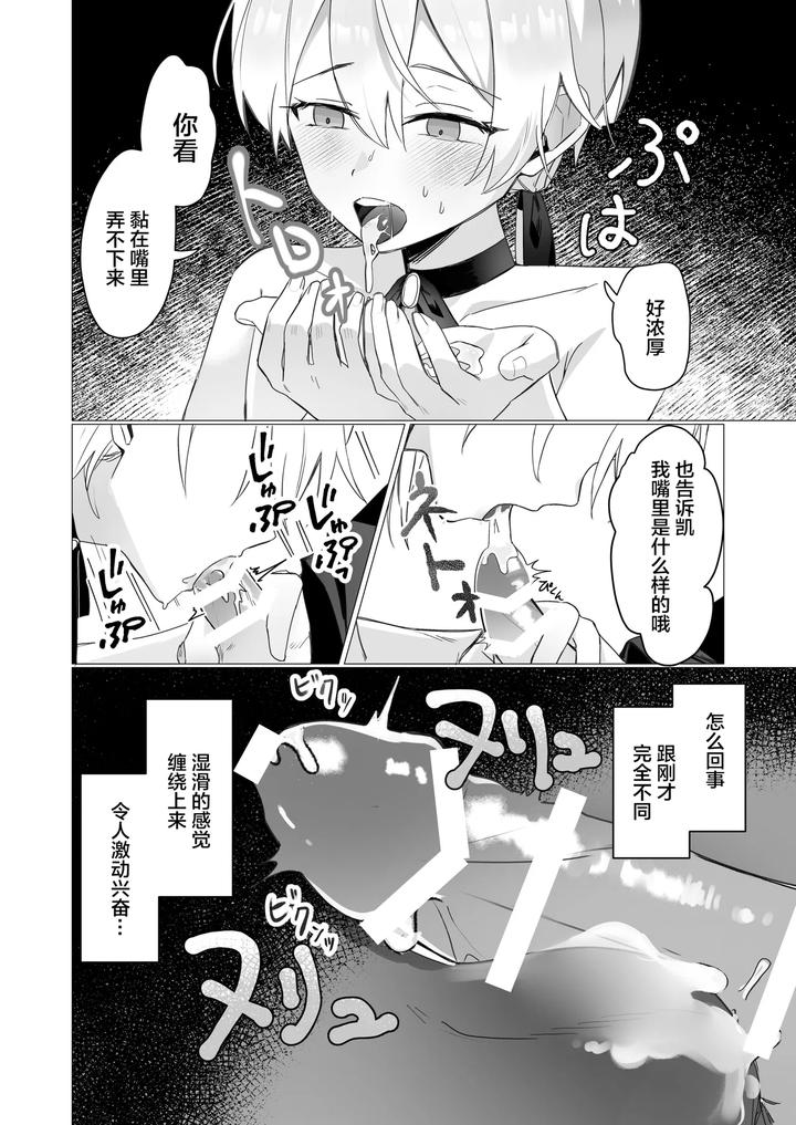 A succubus who took over my childhood friend’s body comes to steal my semen by Osananajimi Zettai Seigi (Hatsuse Yuu) [Chn] page 25