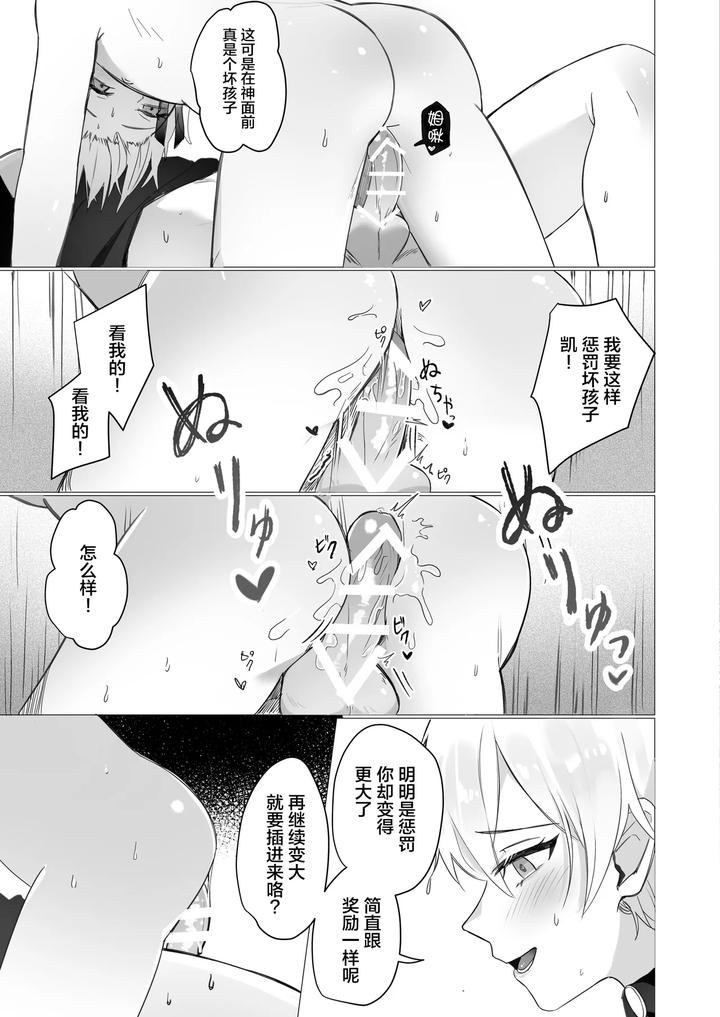 A succubus who took over my childhood friend’s body comes to steal my semen by Osananajimi Zettai Seigi (Hatsuse Yuu) [Chn] page 28