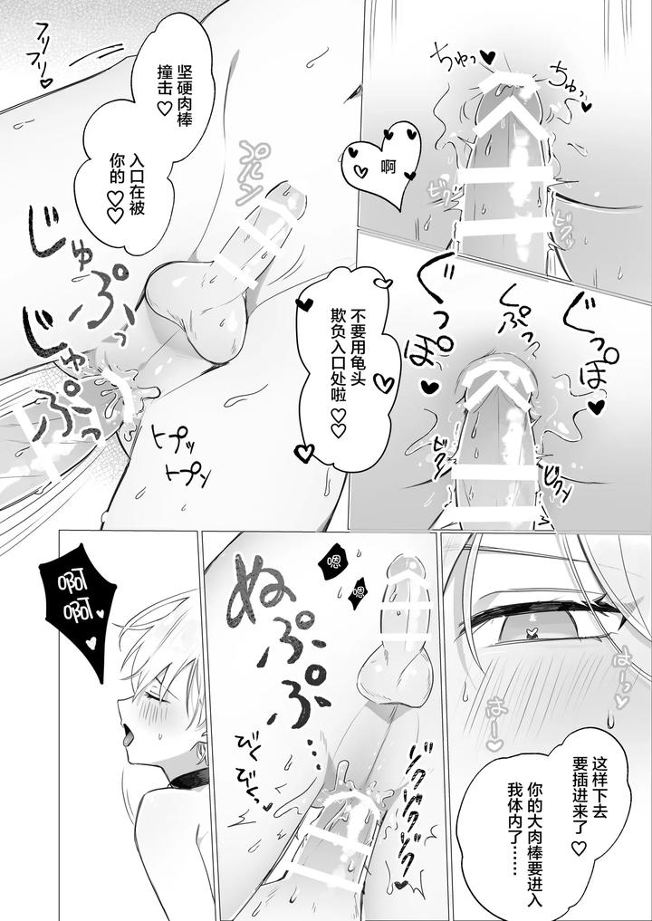 A succubus who took over my childhood friend’s body comes to steal my semen by Osananajimi Zettai Seigi (Hatsuse Yuu) [Chn] page 29