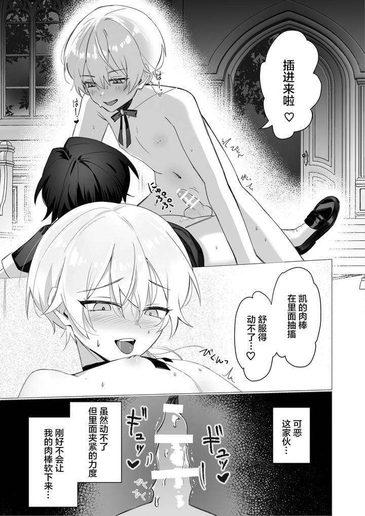 A succubus who took over my childhood friend’s body comes to steal my semen by Osananajimi Zettai Seigi (Hatsuse Yuu) [Chn] page 30