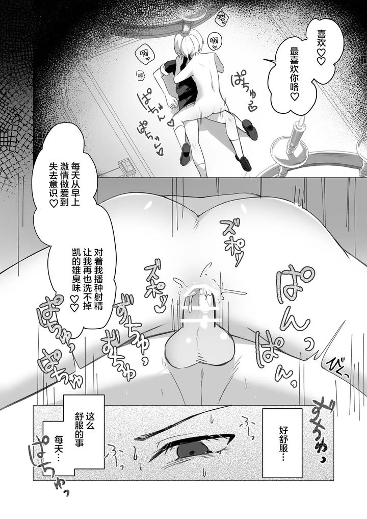 A succubus who took over my childhood friend’s body comes to steal my semen by Osananajimi Zettai Seigi (Hatsuse Yuu) [Chn] page 35