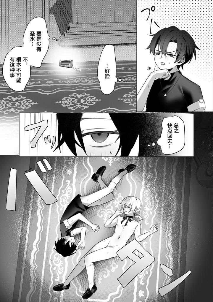 A succubus who took over my childhood friend’s body comes to steal my semen by Osananajimi Zettai Seigi (Hatsuse Yuu) [Chn] page 40