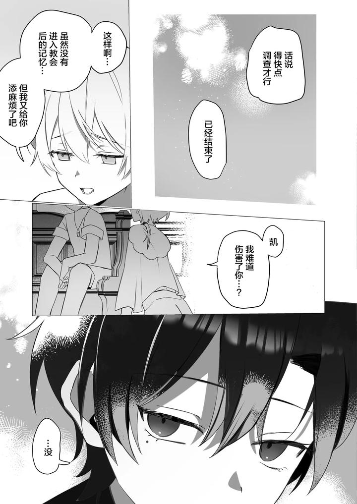 A succubus who took over my childhood friend’s body comes to steal my semen by Osananajimi Zettai Seigi (Hatsuse Yuu) [Chn] page 42