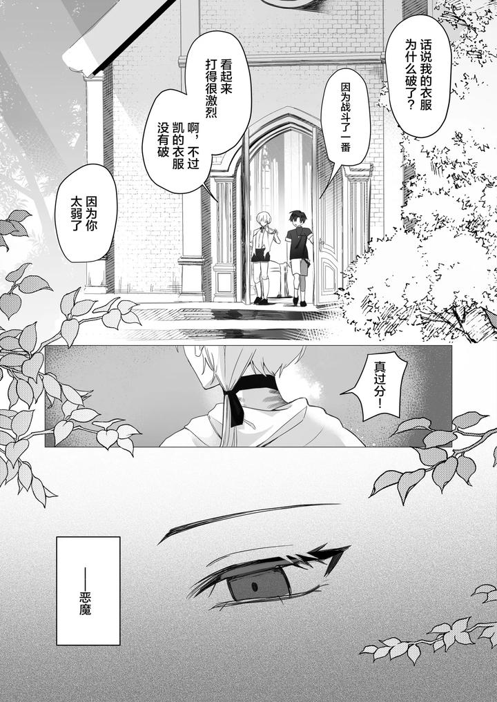 A succubus who took over my childhood friend’s body comes to steal my semen by Osananajimi Zettai Seigi (Hatsuse Yuu) [Chn] page 44