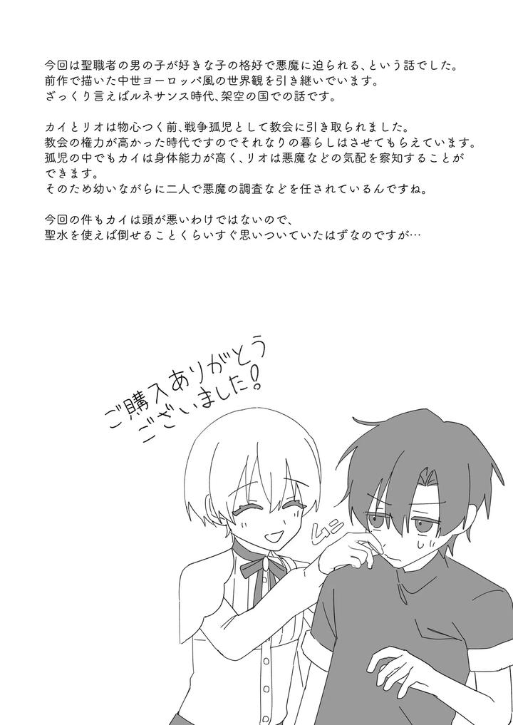 A succubus who took over my childhood friend’s body comes to steal my semen by Osananajimi Zettai Seigi (Hatsuse Yuu) [Chn] page 47