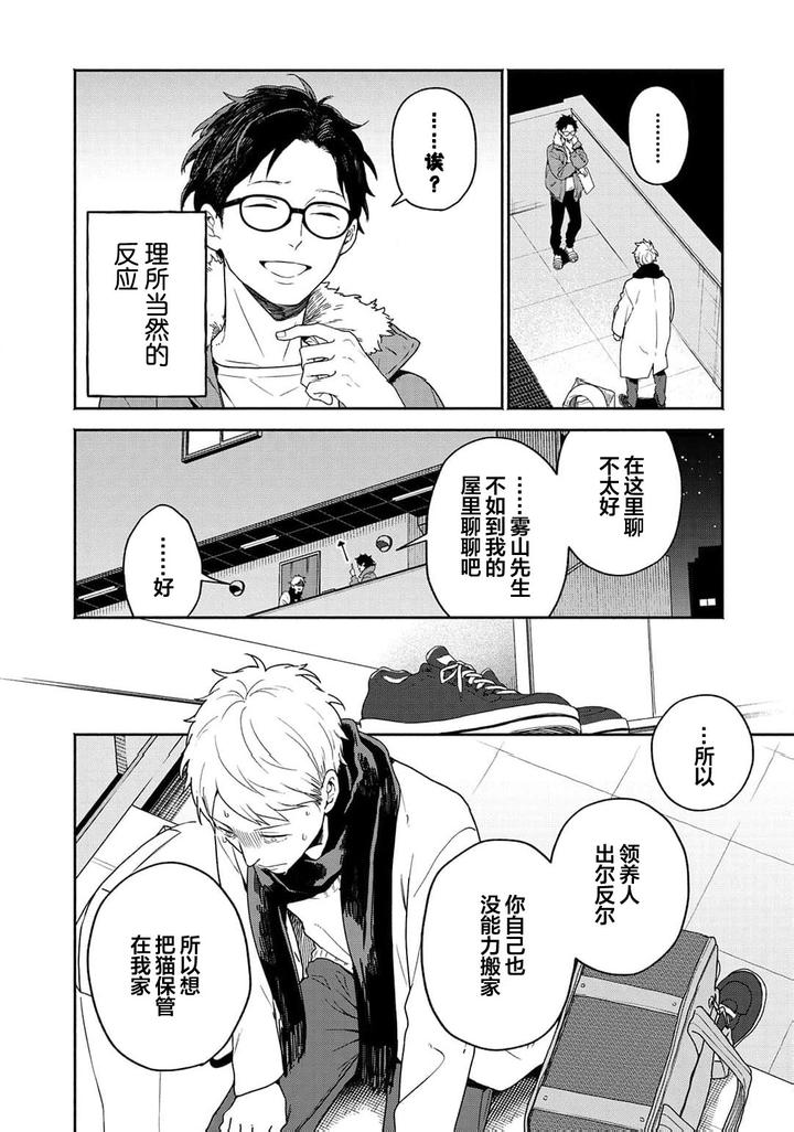 Taiyou wa Hidamari to Warau by FUUKI Mame [Chn] page 10