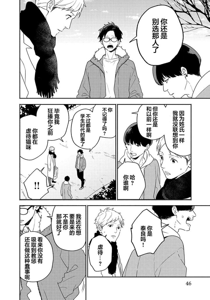 Taiyou wa Hidamari to Warau by FUUKI Mame [Chn] page 46