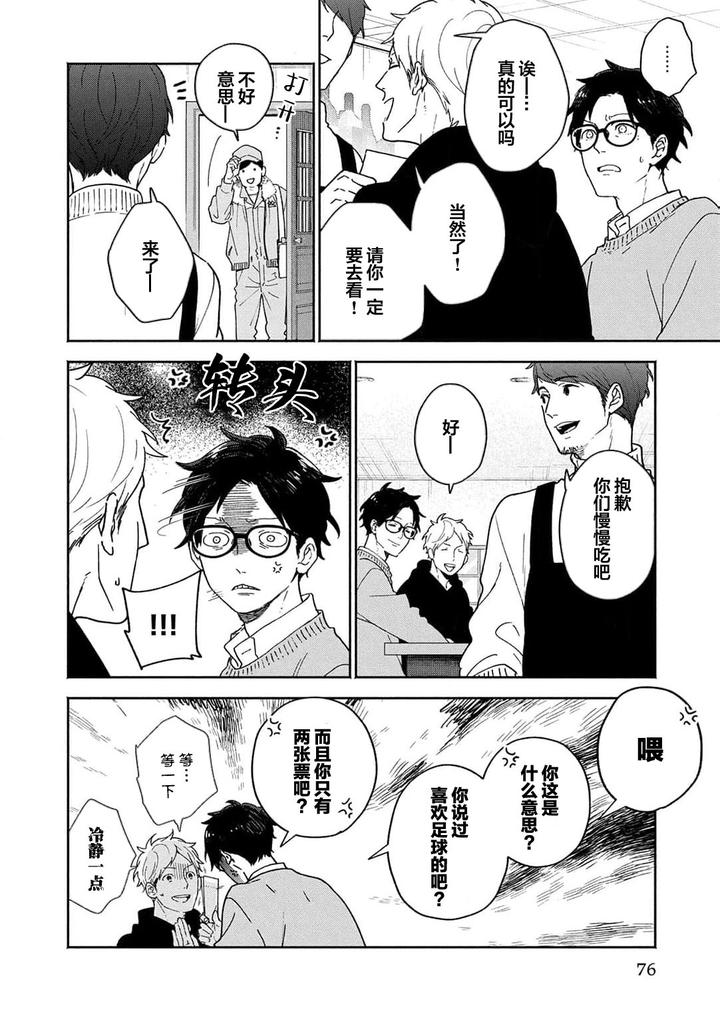 Taiyou wa Hidamari to Warau by FUUKI Mame [Chn] page 77