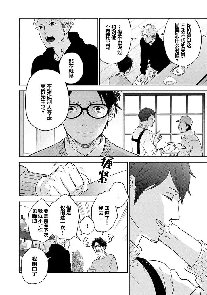 Taiyou wa Hidamari to Warau by FUUKI Mame [Chn] page 79