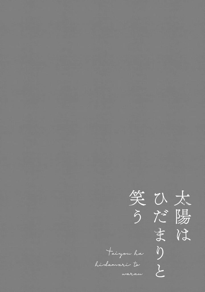 Taiyou wa Hidamari to Warau by FUUKI Mame [Chn] page 97