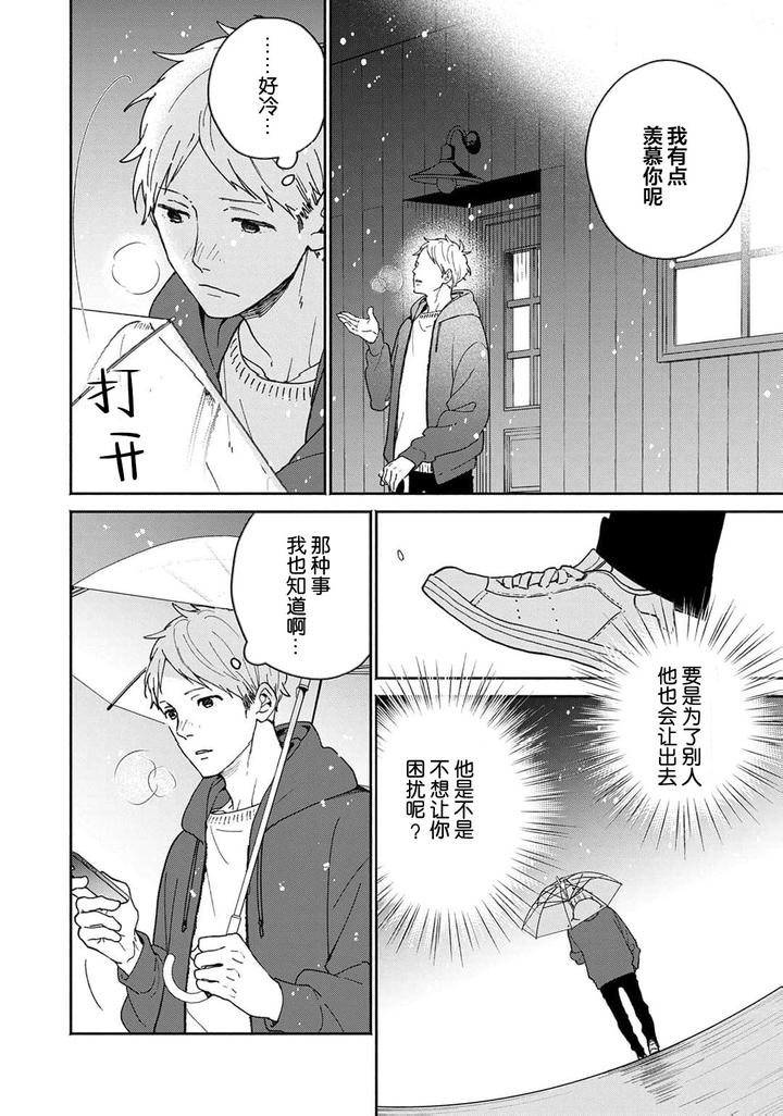 Taiyou wa Hidamari to Warau by FUUKI Mame [Chn] page 141