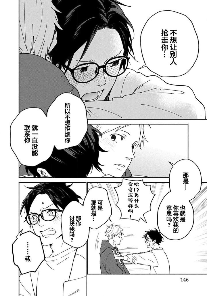 Taiyou wa Hidamari to Warau by FUUKI Mame [Chn] page 149