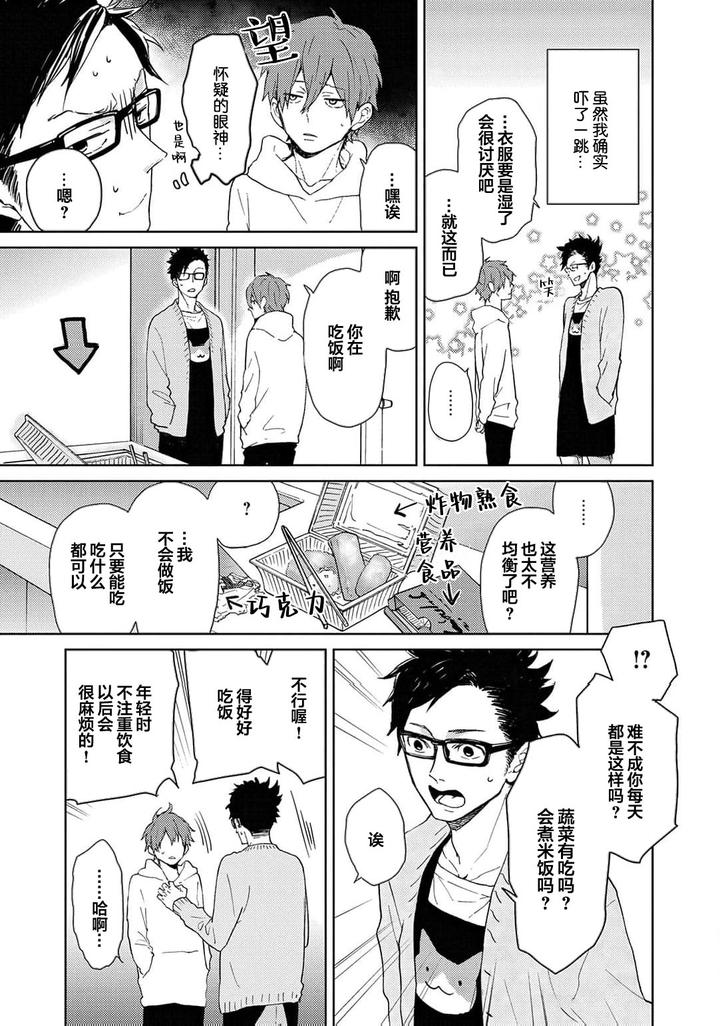 Taiyou wa Hidamari to Warau by FUUKI Mame [Chn] page 169