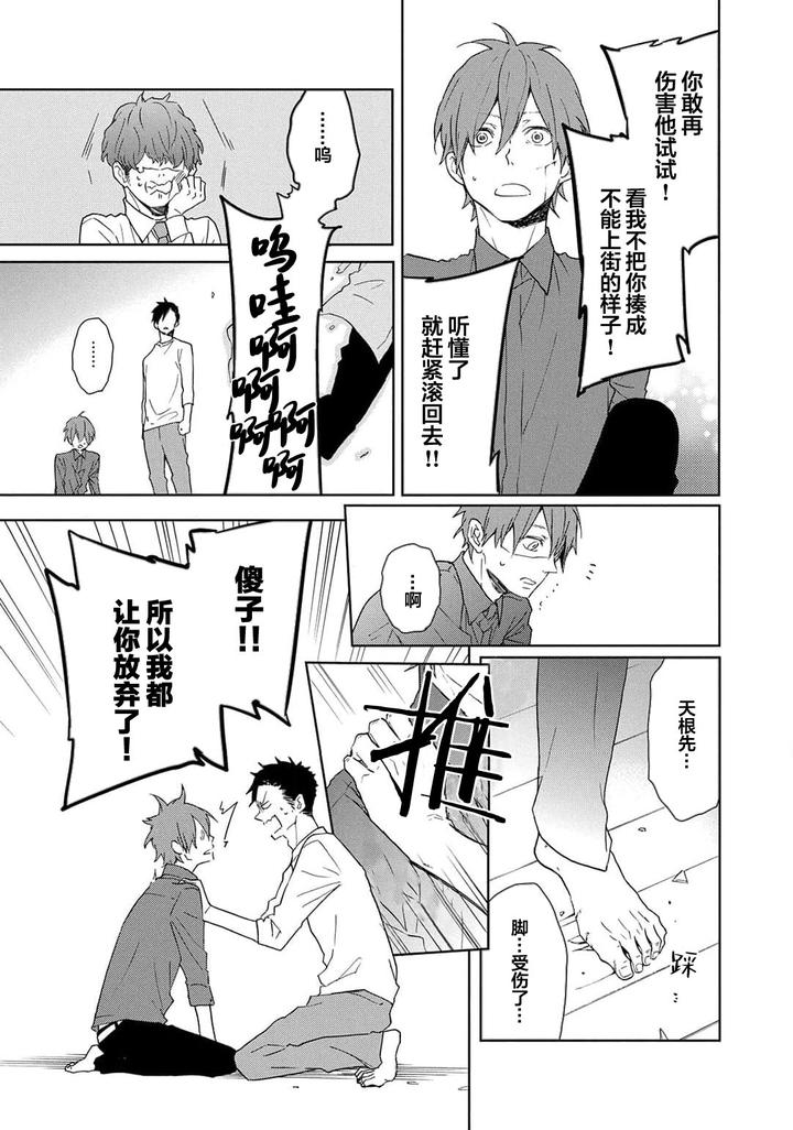 Taiyou wa Hidamari to Warau by FUUKI Mame [Chn] page 195