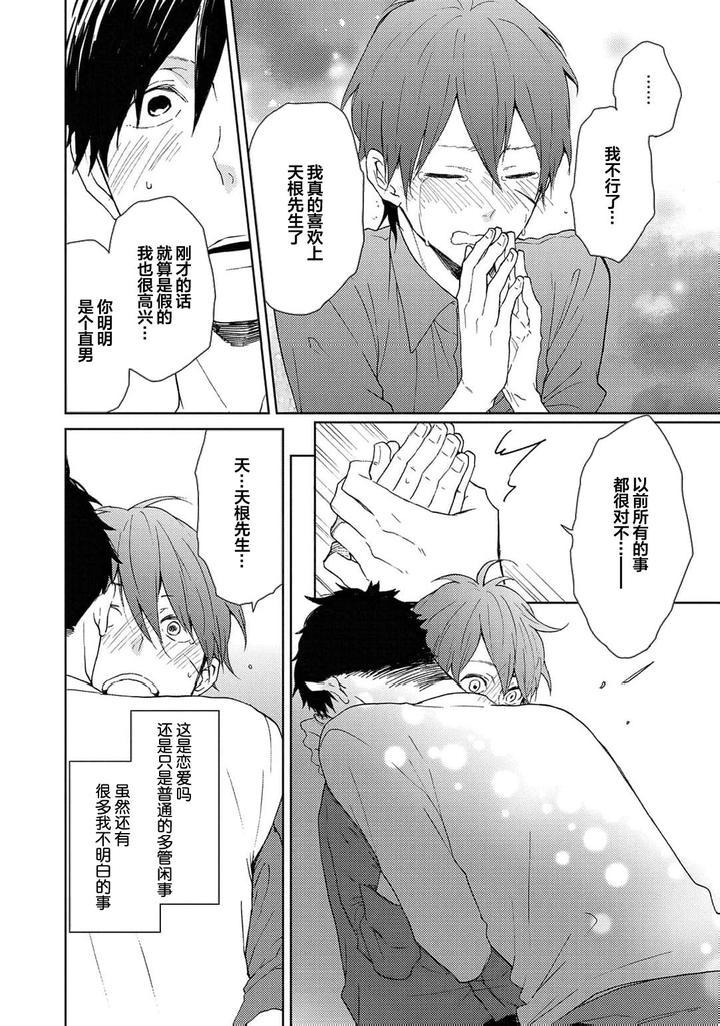 Taiyou wa Hidamari to Warau by FUUKI Mame [Chn] page 200