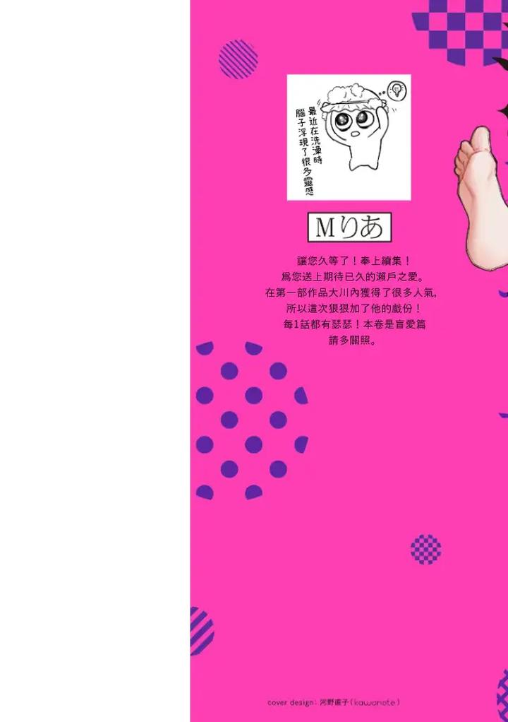 A debt that cannot be repaid even with flesh (Blind Love Editor) by Maria [Chn] page 2