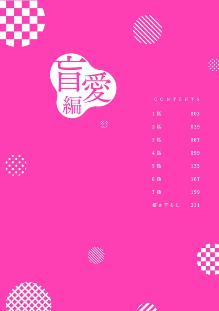 A debt that cannot be repaid even with flesh (Blind Love Editor) by Maria [Chn] page 4