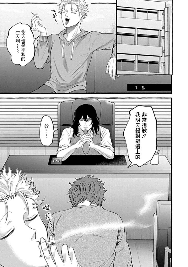 A debt that cannot be repaid even with flesh (Blind Love Editor) by Maria [Chn] page 5