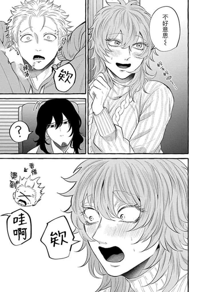 A debt that cannot be repaid even with flesh (Blind Love Editor) by Maria [Chn] page 7