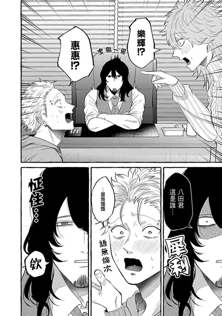 A debt that cannot be repaid even with flesh (Blind Love Editor) by Maria [Chn] page 8