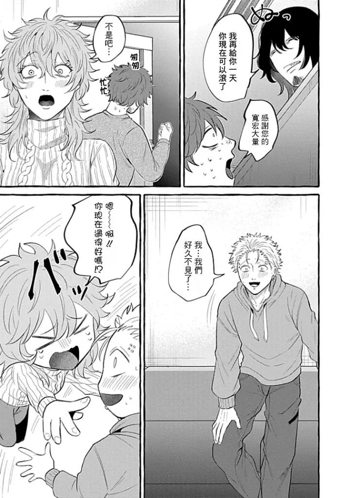 A debt that cannot be repaid even with flesh (Blind Love Editor) by Maria [Chn] page 9