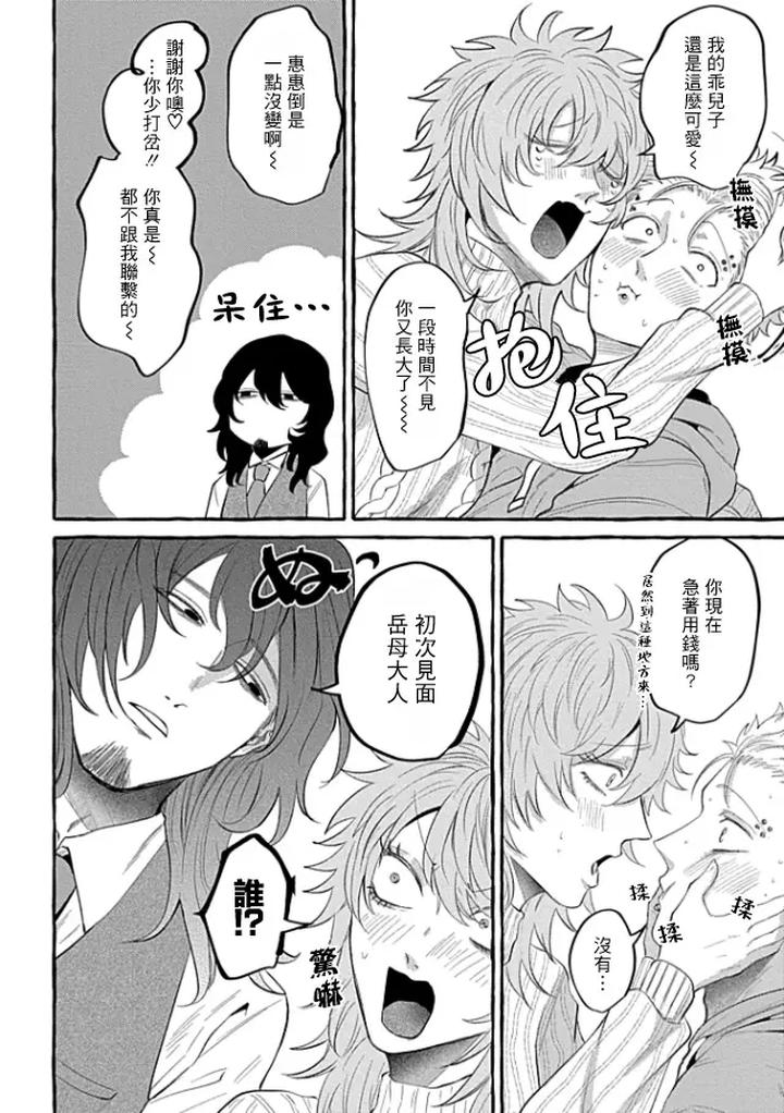 A debt that cannot be repaid even with flesh (Blind Love Editor) by Maria [Chn] page 10