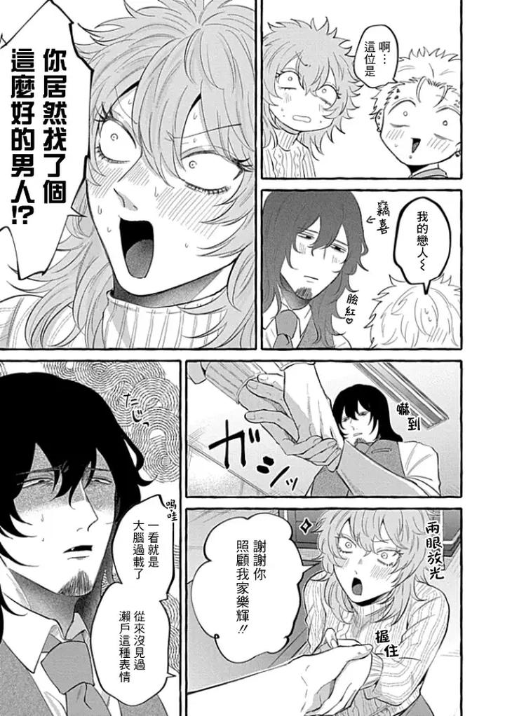 A debt that cannot be repaid even with flesh (Blind Love Editor) by Maria [Chn] page 11