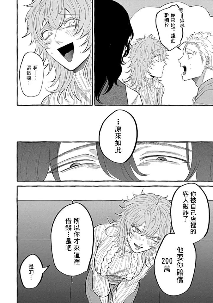 A debt that cannot be repaid even with flesh (Blind Love Editor) by Maria [Chn] page 12