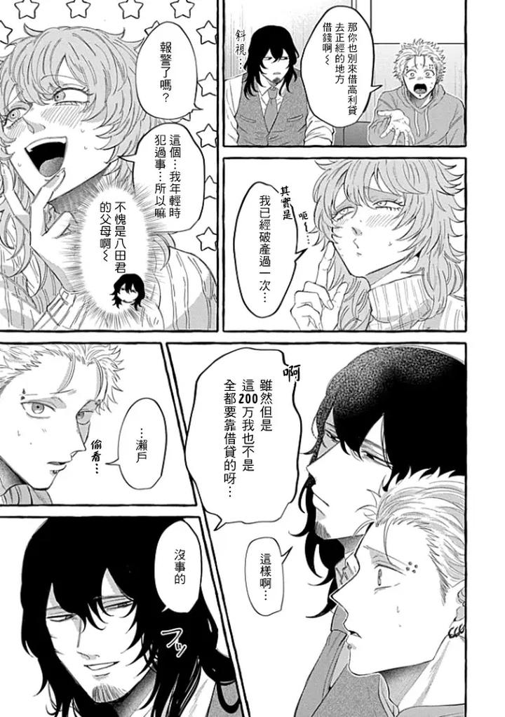 A debt that cannot be repaid even with flesh (Blind Love Editor) by Maria [Chn] page 13