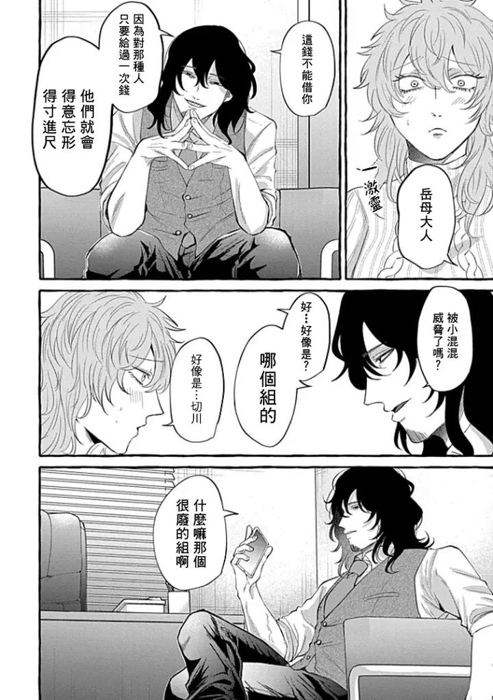 A debt that cannot be repaid even with flesh (Blind Love Editor) by Maria [Chn] page 14