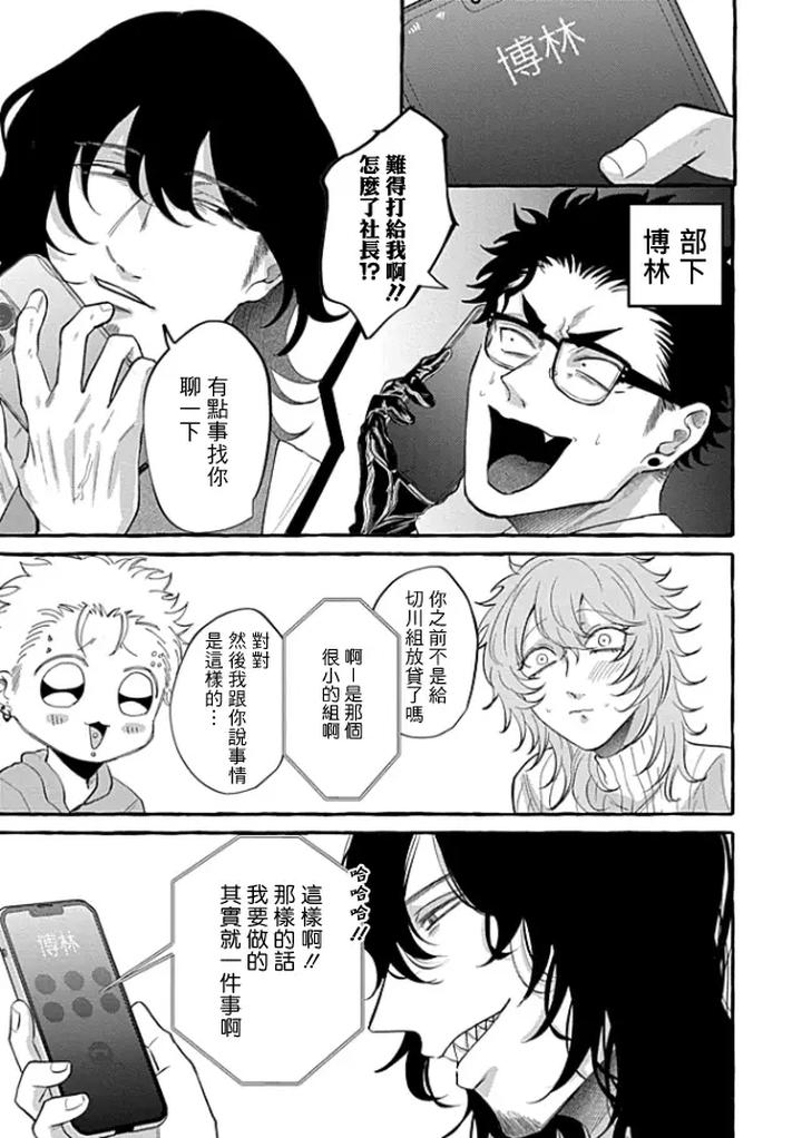 A debt that cannot be repaid even with flesh (Blind Love Editor) by Maria [Chn] page 15