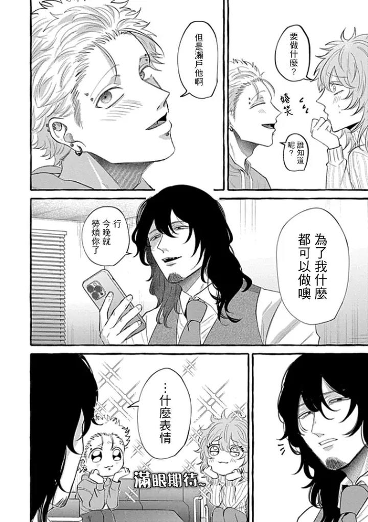 A debt that cannot be repaid even with flesh (Blind Love Editor) by Maria [Chn] page 16