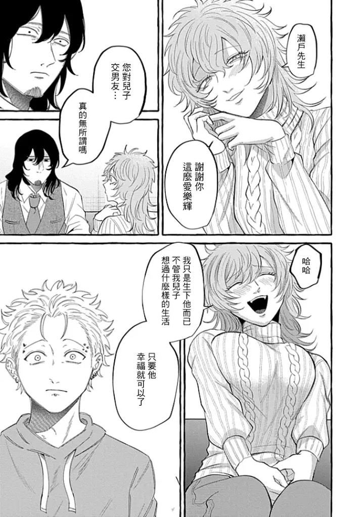 A debt that cannot be repaid even with flesh (Blind Love Editor) by Maria [Chn] page 17