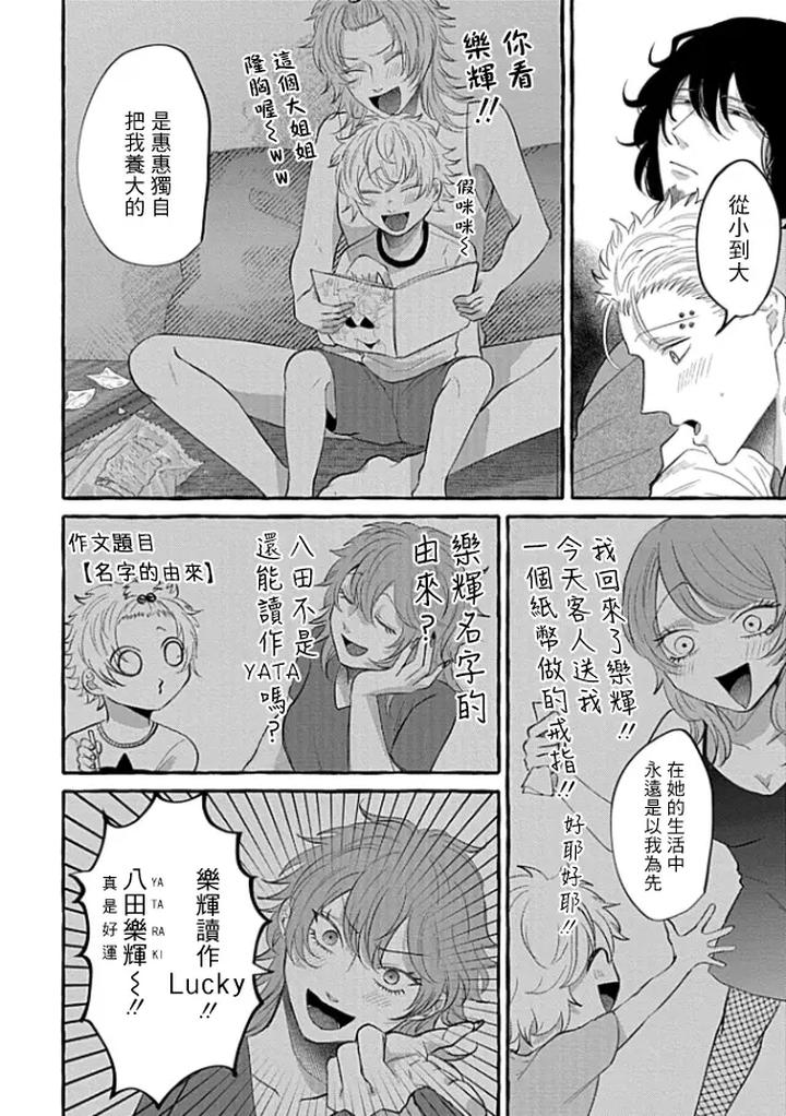 A debt that cannot be repaid even with flesh (Blind Love Editor) by Maria [Chn] page 18