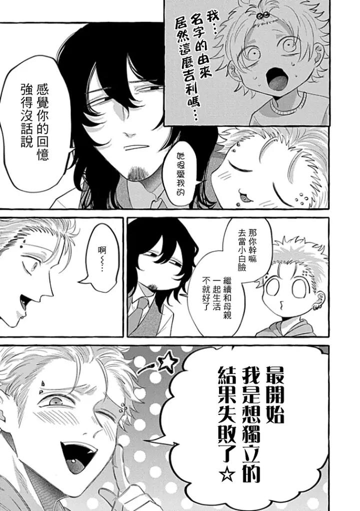 A debt that cannot be repaid even with flesh (Blind Love Editor) by Maria [Chn] page 19