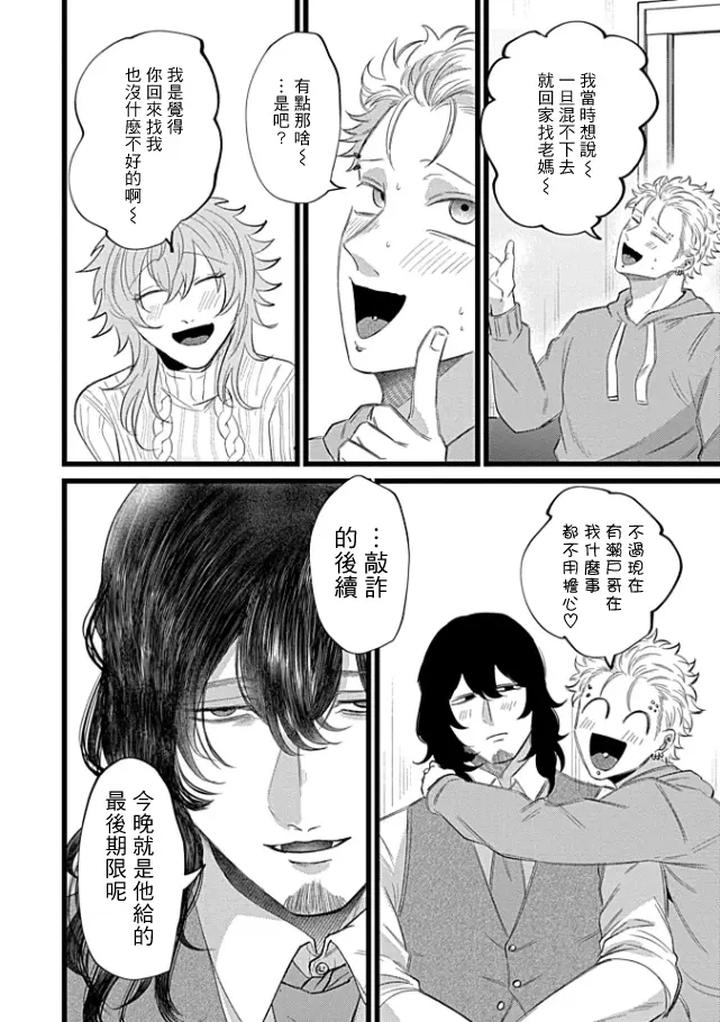 A debt that cannot be repaid even with flesh (Blind Love Editor) by Maria [Chn] page 20