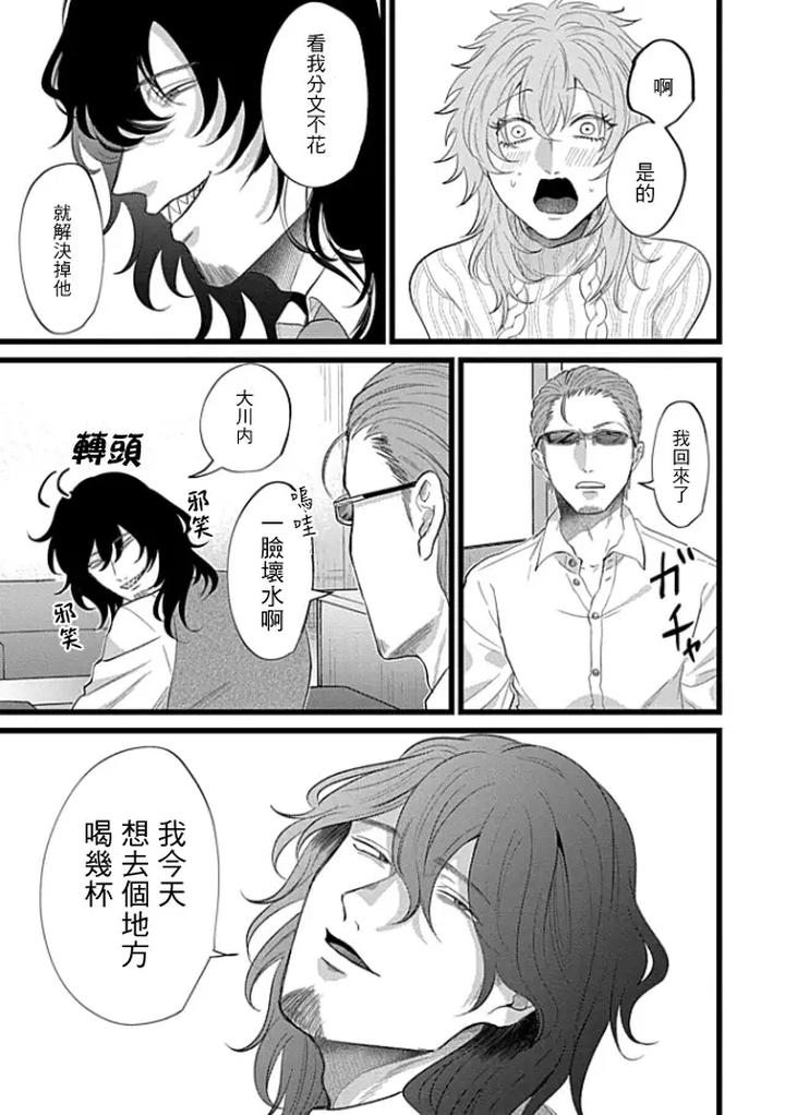 A debt that cannot be repaid even with flesh (Blind Love Editor) by Maria [Chn] page 21