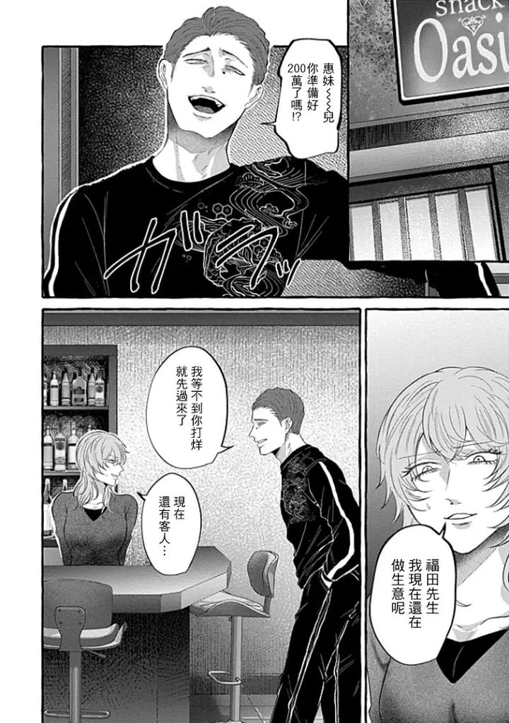 A debt that cannot be repaid even with flesh (Blind Love Editor) by Maria [Chn] page 22