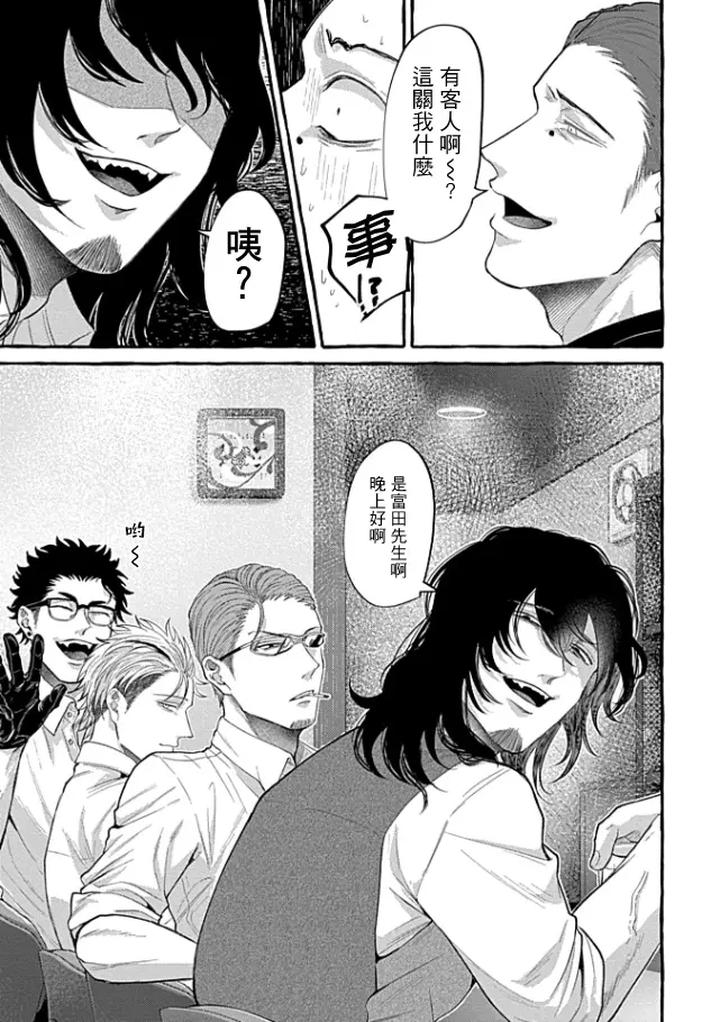 A debt that cannot be repaid even with flesh (Blind Love Editor) by Maria [Chn] page 23