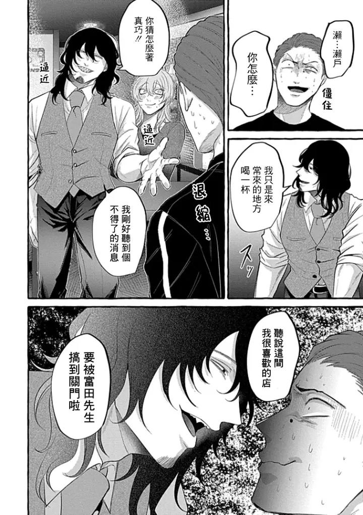 A debt that cannot be repaid even with flesh (Blind Love Editor) by Maria [Chn] page 24