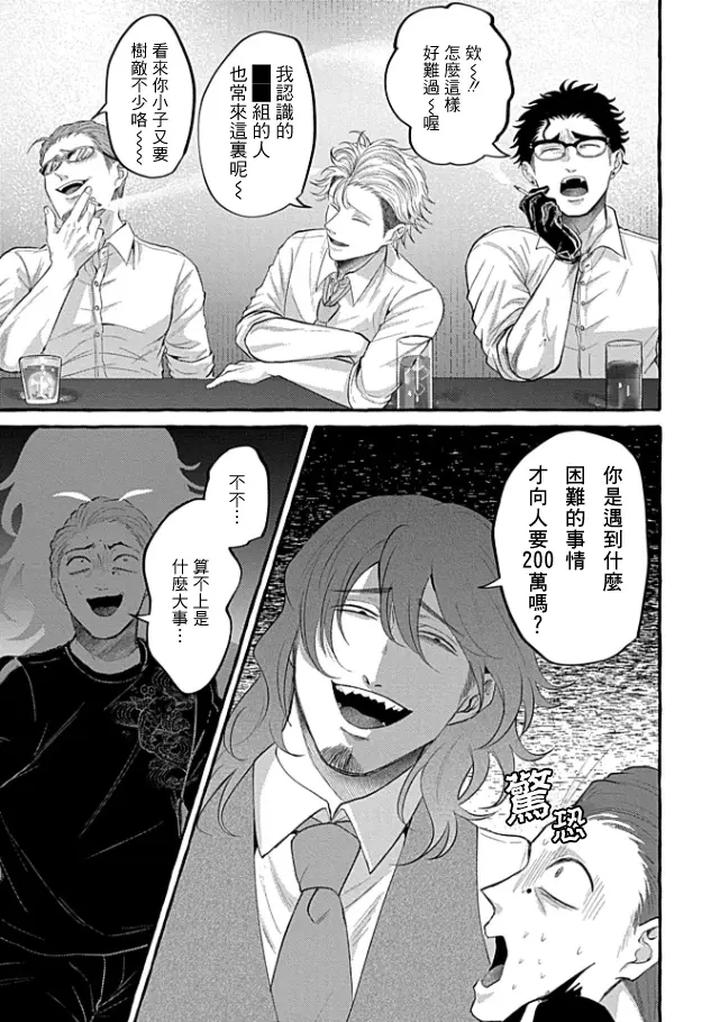 A debt that cannot be repaid even with flesh (Blind Love Editor) by Maria [Chn] page 25